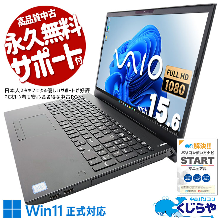 ںȯоݡ۷쥢15̥Х ťѥ  Ρȥѥ Officeդ Хåƥ꡼ɹ VAIO Х Խ 9 Windows11 Pro VAIO VJPH22C11N Corei5 16GB 15.6  ѥ Ρȥѥ