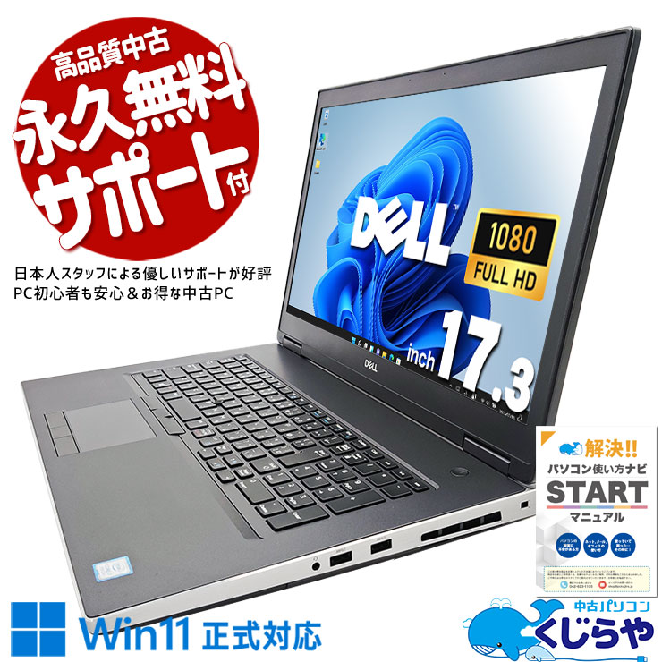 中古 Precision 7740 DELL ノートパソコン Corei7 9750H/32GB