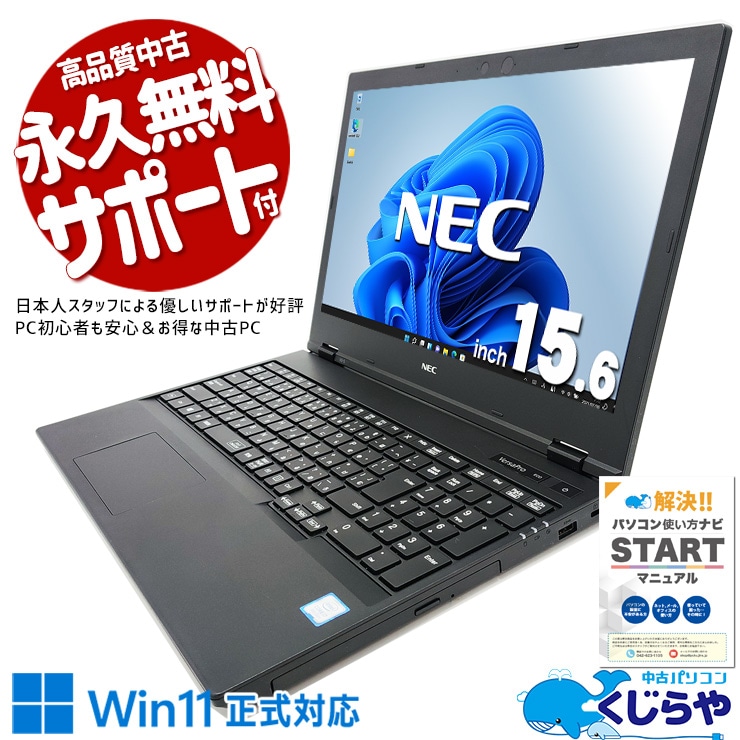 ں3OFF;͵ζǽǹ®!  ťѥ  Ρȥѥ Officeդ Хåƥ꡼ɹ Win11б SSD 240GB ƥ󥭡 㤤ؤ Windows11 Pro NEC VersaPro VKH19D-5 Corei7 16GB 15.6  ѥ Ρȥѥ