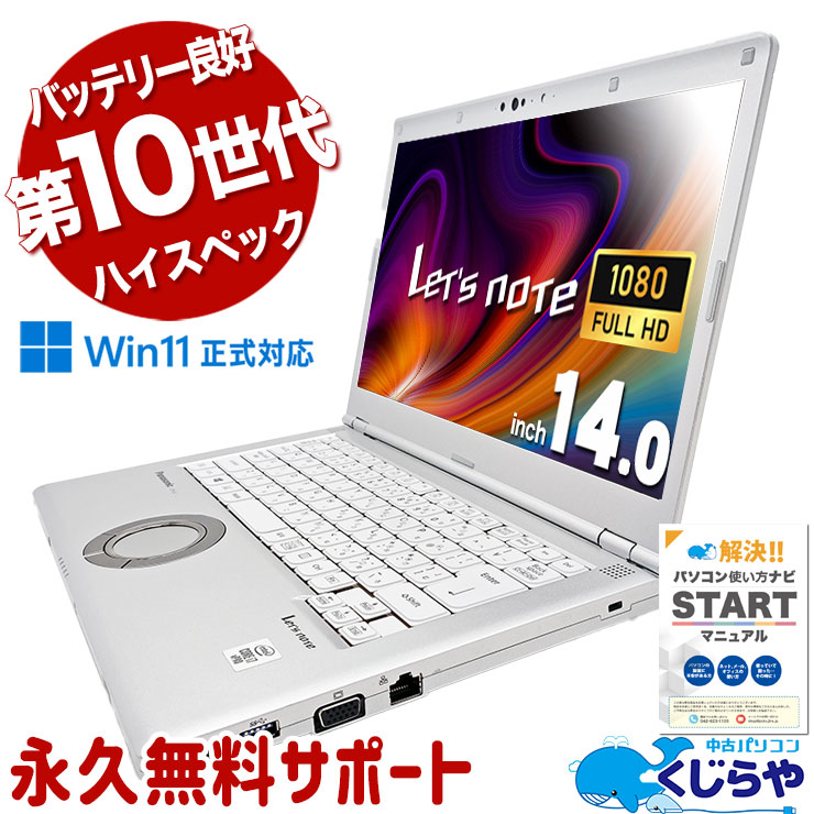 美品 16GB・LTE レッツノート CF-LV9 14型 Office2024 CF-LV9 16GB LTE 第