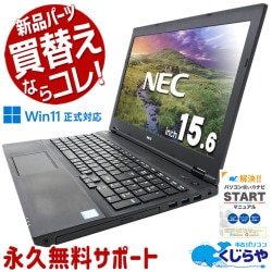 ں3OFFۿʥѡ¿ѡ㤤ؤˡ ťѥ  Ρȥѥ Officeդ ʥܡ SSD 240GB ʥ Хåƥ꡼ɹ Win11б Windows11 NEC VersaPro VKT16X-4 Corei5 16GB 15.6  ѥ Ρȥѥ