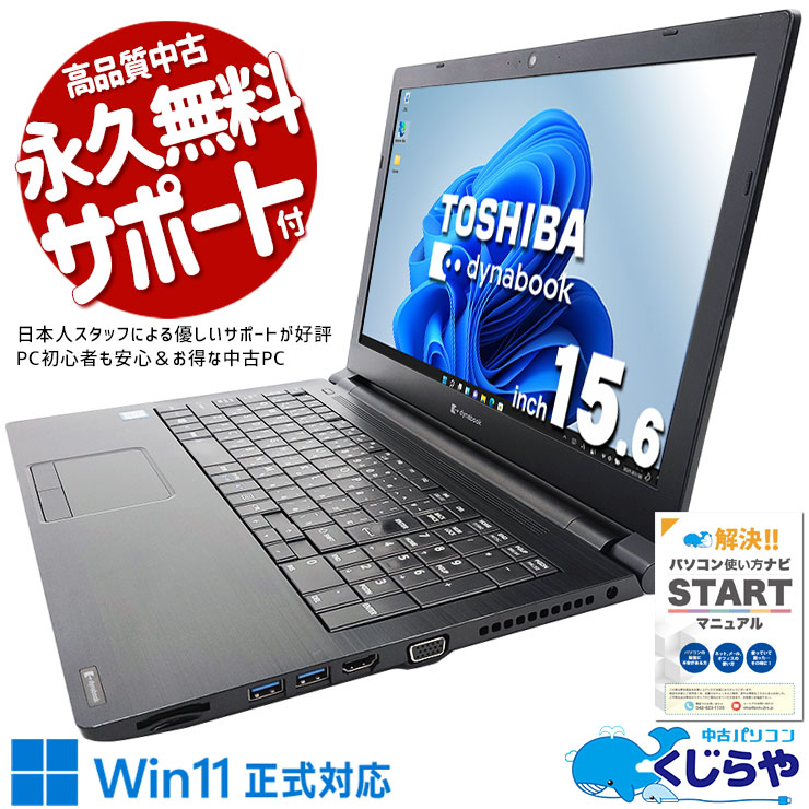 ں3OFF۶ǽǻ̳ȤĽ롪 ťѥ  Ρȥѥ Officeդ Хåƥ꡼ɹ Win11б ƥ󥭡 ǡ 㤤ؤ Windows11 Pro  dynabook B65/EP Corei7 16GB 15.6  ѥ Ρȥѥ