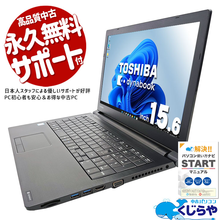 ںåۿ͵ڥåòǥɤ ťѥ  Ρȥѥ Officeդ ͵ڥå ò   Windows11 Pro TOSHIBA  dynabook B65/B Corei5 16GB 15.6  ѥ Ρȥѥ