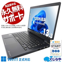 明日まで！限定 dynabook GZ/HP 高性能 軽量 中古美品 - メルカリ