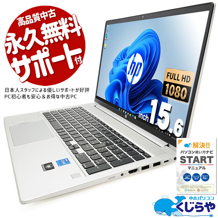 HP ProBook450 G9 i3 12世代 16G 中古 日本HP ノートパソコン ノートPC 中古パソコン HP ProBook 450