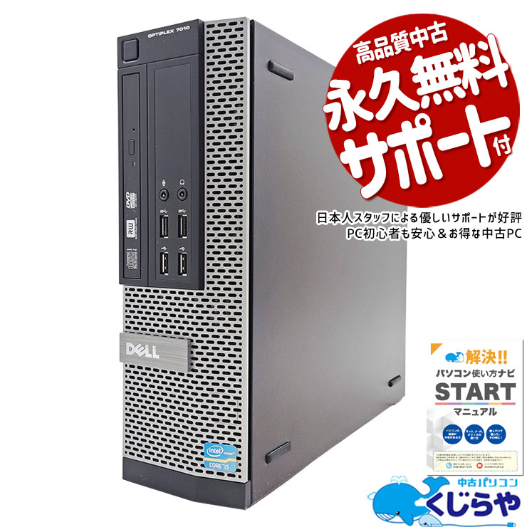 ѤˤϽʬǽΥǥȥåס ťѥ  ǥȥåץѥ Officeդ SSD 256GB 3 ΤΤ Windows10 Home DELL OptiPlex 7010 Corei5 16GB  ѥ ǥȥåץѥ