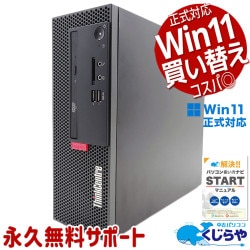 Τߤɬ ťѥ  ǥȥåץѥ Officeդ Windows11б ΤΤ ȴ 㤤ؤ Windows11 Pro Lenovo ThinkCentre M720e Corei3 8GB  ѥ ǥȥåץѥ