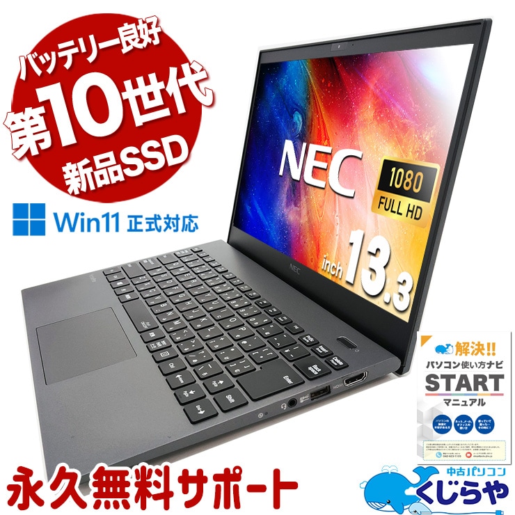 新品SSD スピード発送 即使用可ノートPC NEC (D9928) 新品SSD スピード発送 即使用可ノートPC NEC (D9928)