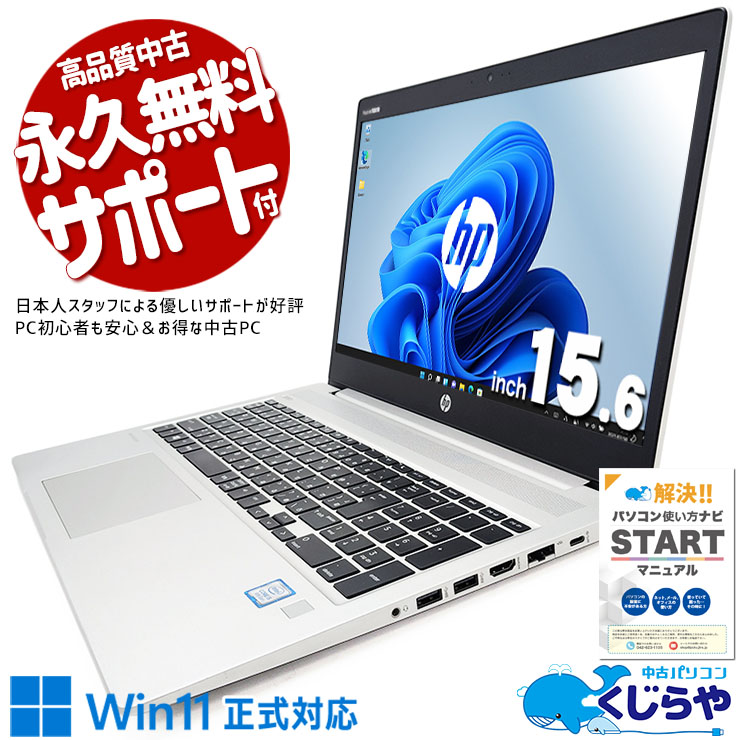 äȻȤʤ餳1ˤǤ ťѥ  Ρȥѥ Officeդ ץ ȴ ̳ ⡼ Windows11 Pro HP ProBook 450 G6 Corei5 8GB 15.6  ѥ Ρȥѥ
