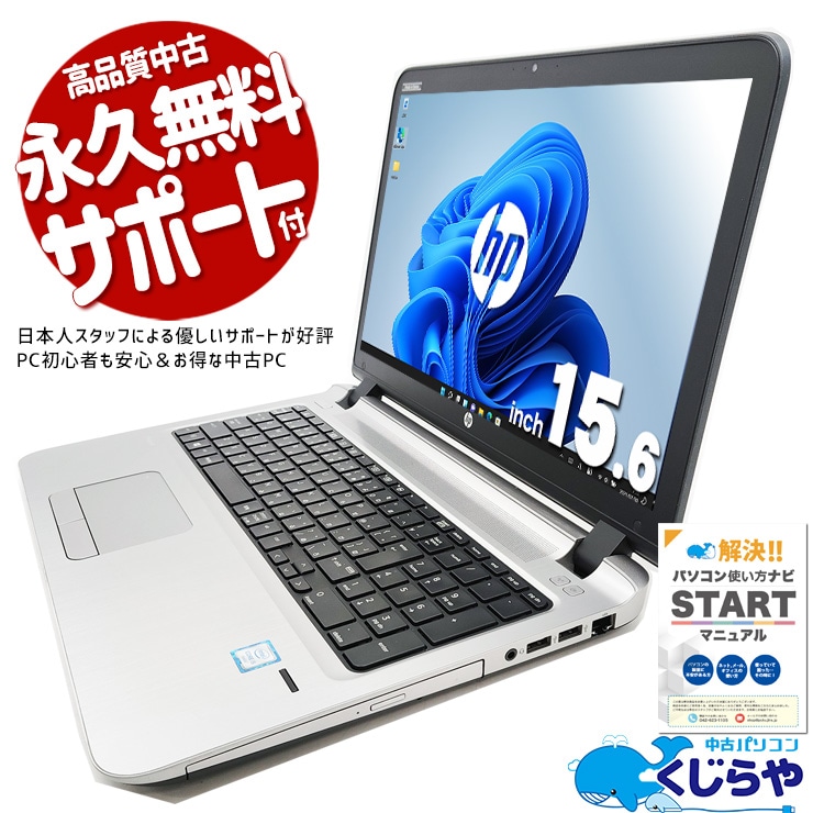 Windows10ǥΥӥͥΡȢ ťѥ  Ρȥѥ Officeդ Хåƥ꡼ɹ Windows10Pro  Ż ӥͥ Windows10 Pro HP ProBook 450G3 Corei5 8GB 15.6  ѥ Ρȥѥ