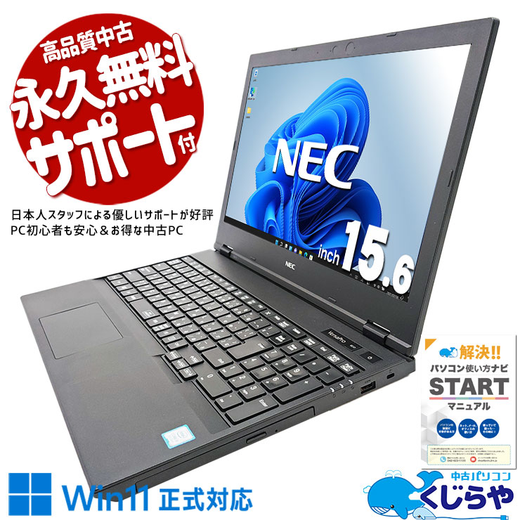 中古 VersaPro VKT16X-5 NEC ノートパソコン PC-VKT16XZG5 Corei5