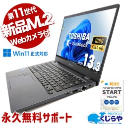 東芝 dynabook ダイナブック G シリーズ 中古 ノートパソコン