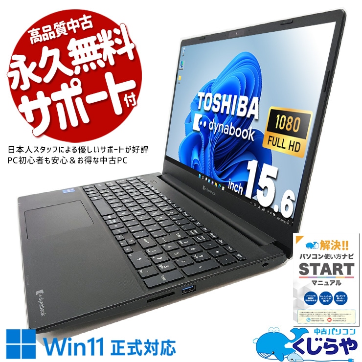 中古 dynabook P55/HT 東芝 ノートパソコン Corei7 1195G7/16GB
