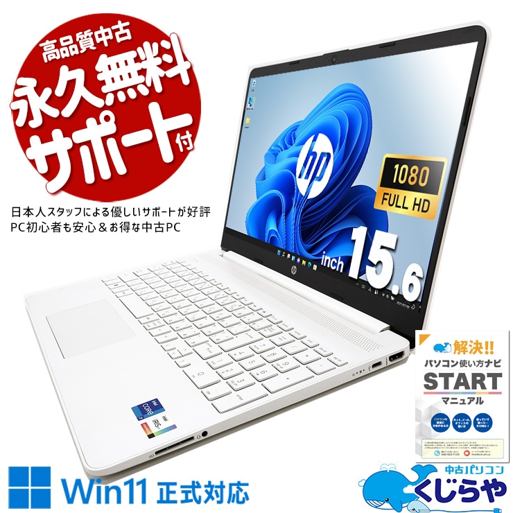 中古 15s-fq5130TU HP ノートパソコン Corei7 1255U/16GB
