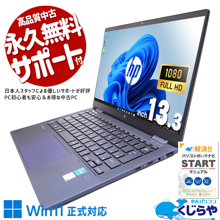 HP Elite Dragonfly G2 i5-1135G7 16GB 訳あり 中古 Elite Dragonfly