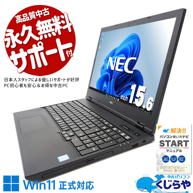 中古 VersaPro VKT16X-5 NEC ノートパソコン PC-VKT16XZG5 Corei5