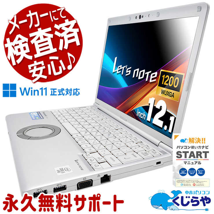 訳あり特価！レア物メモリ16GB CF-SV9 レッツノート Office 訳あり特価！レア物メモリ16GB CF-SV9 レッツノート Office
