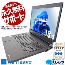 ♠︎中古品★Windows11ノートパソコン★Toshiba TX77/MBL★ 中古ノートパソコン 東芝 dynabook TX/77MBL Windows11+office