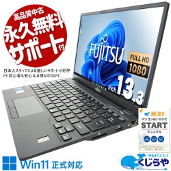 ں3OFF۳лôˤʤʤĶ̥ǥ ťѥ  Ρȥѥ Officeդ 11 Хåƥ꡼ɹ   PC Windows11 Pro ٻ LIFEBOOK U9311/F Corei5 8GB 13.3  ѥ Ρȥѥ