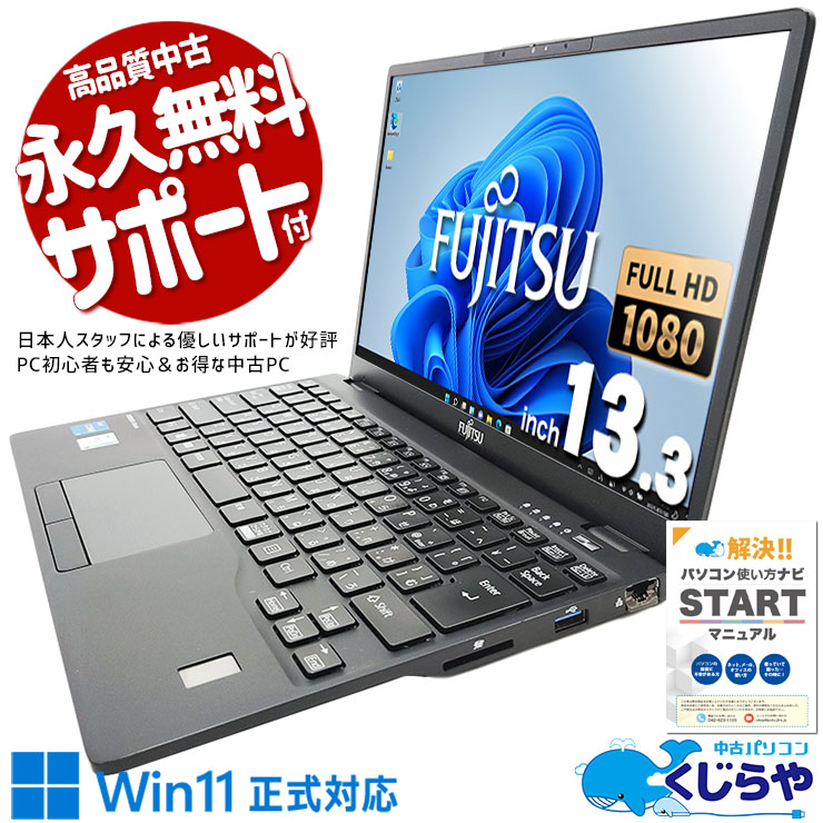 ں3OFF۳лôˤʤʤĶ̥ǥ ťѥ  Ρȥѥ Officeդ 11 Хåƥ꡼ɹ   PC Windows11 Pro ٻ LIFEBOOK U9311/F Corei5 8GB 13.3  ѥ Ρȥѥ