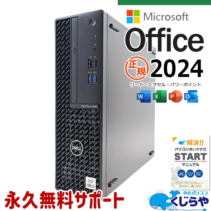 中古 OptiPlex 3080 DELL デスクトップパソコン Corei5 10505