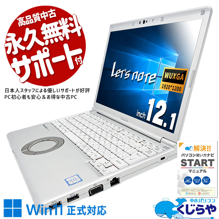 åĥΡ ǤWin10ŪˤWin11ˤˢ  CF-SV8 Officeդ Win10 8 Win11б Хåƥ꡼ɹ Windows10 Panasonic Let's note Corei5 16GB 12.1  ѥ Ρȥѥ