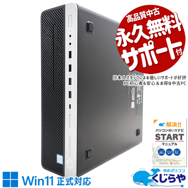 ǤWin10ŪˤWin11ˤˢ ťѥ  ǥȥåץѥ Officeդ Windows10Pro 8 Ż ˡ ŹΤ  Windows10 HP EliteDesk 800 G4 SF/CT Corei5 16GB  ѥ ǥȥåץѥ