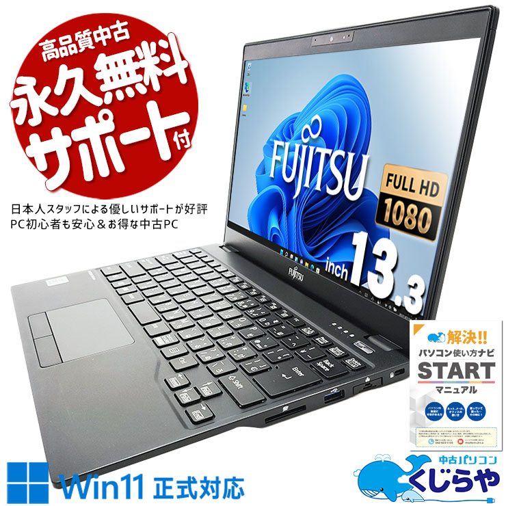 ں3OFFƷڤлΤ˥ԥå ťѥ  Ρȥѥ Officeդ Хåƥ꡼ɹ    10 Ż Windows11 Home ٻ LIFEBOOK UH90/E2 Corei7 8GB 13.3  ѥ Ρȥѥ