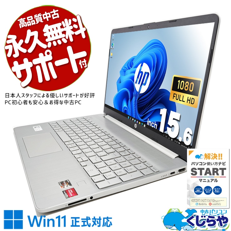 HP ノートPC 15.6インチ 15s-eq2062AU 【公式通販】