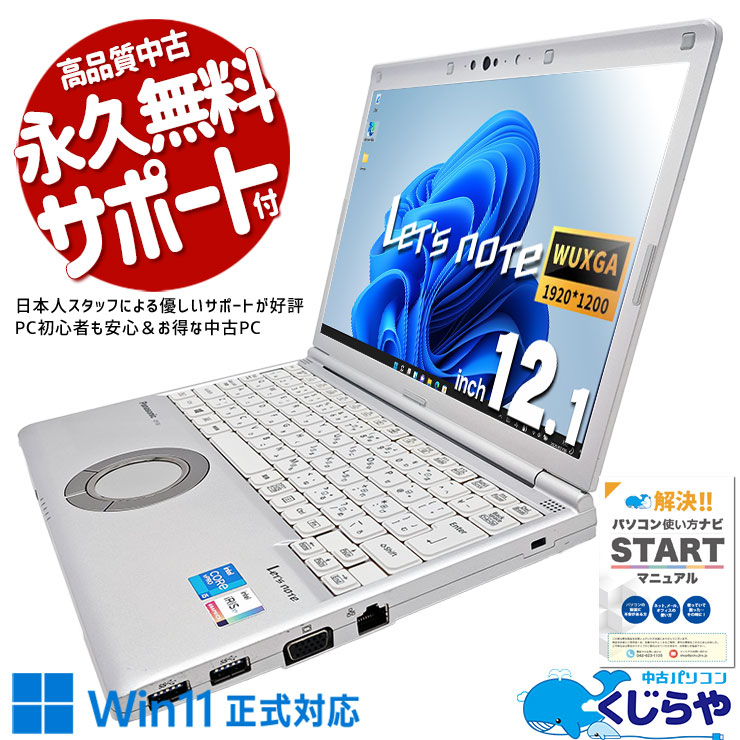 【動作確認済】レッツノート CF-SV1RDLVS i5-1145G7 16GB 中古 レッツノート Let's note CF-SV1RDLVS Panasonic ノート