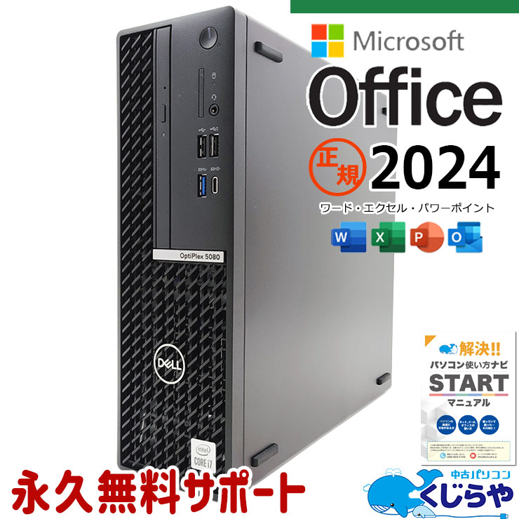 今夜限定お値下げ☆【快適】DELL デスクトップPC Optiplex 5080 5080-i7.jpg