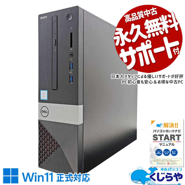 限定アウトレットセール：通販 中古 Vostro 3471 DELL デスクトップパソコン Corei5 9400/16GB Windowsデスクトップ