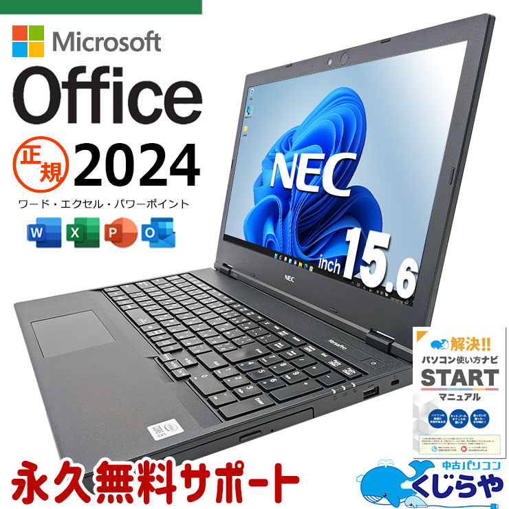 バッテリー◎ 15.6 NEC ノートPC VersaPro VF-4 Core i3-7020U