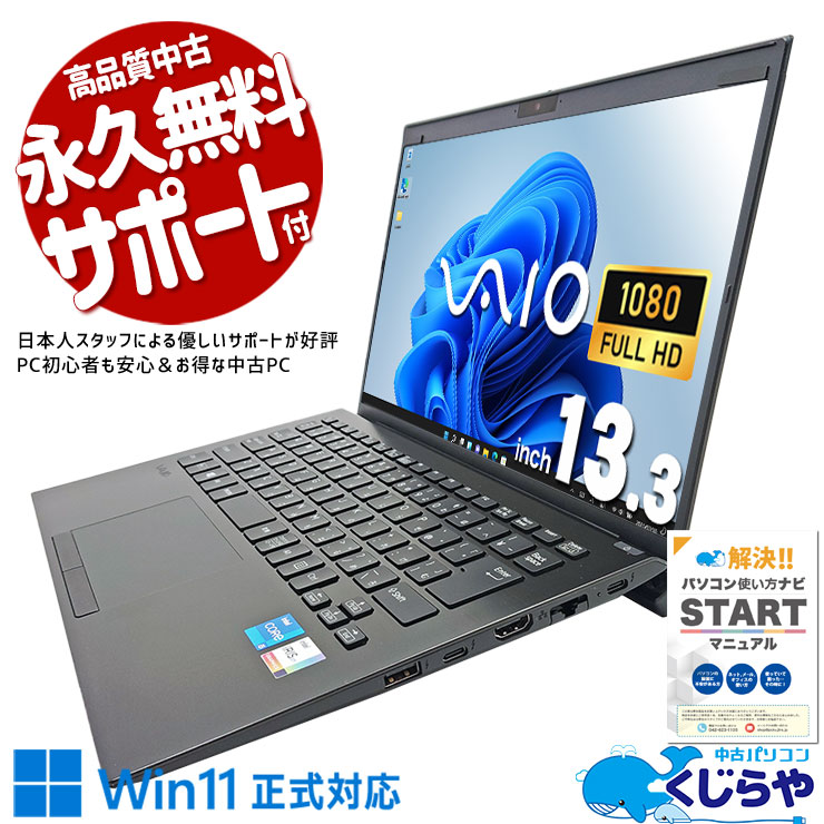 VAIO VJPK211/ノートパソコン/第11世代/美品高年式/バッテリー良好 VAIO Pro 即配 美品 バッテリー良好 11世代Corei5 PK VJPK211 LTE i5