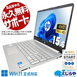 中古 15s-fq5043TU HP ノートパソコン Corei5 1235U/16GB