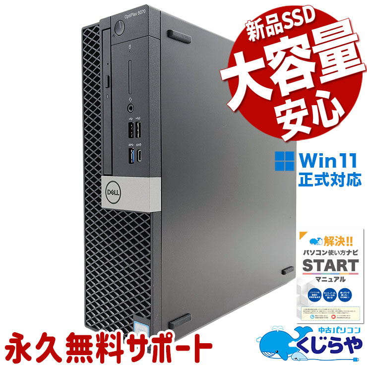DELL - Win11正式対応 第10世代CPU搭載 DELL OptiPlex 5080 Win11正式対応 第10世代CPU搭載 DELL OptiPlex 5080