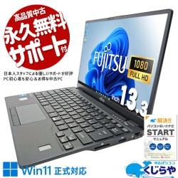 【中古】FUJITSU LIFEBOOK 【軽いPC】 富士通 LIFEBOOK 中古 ノートパソコン｜中古パソコンくじらや