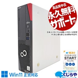 富士通 中古 デスクトップパソコン｜中古パソコンくじらや