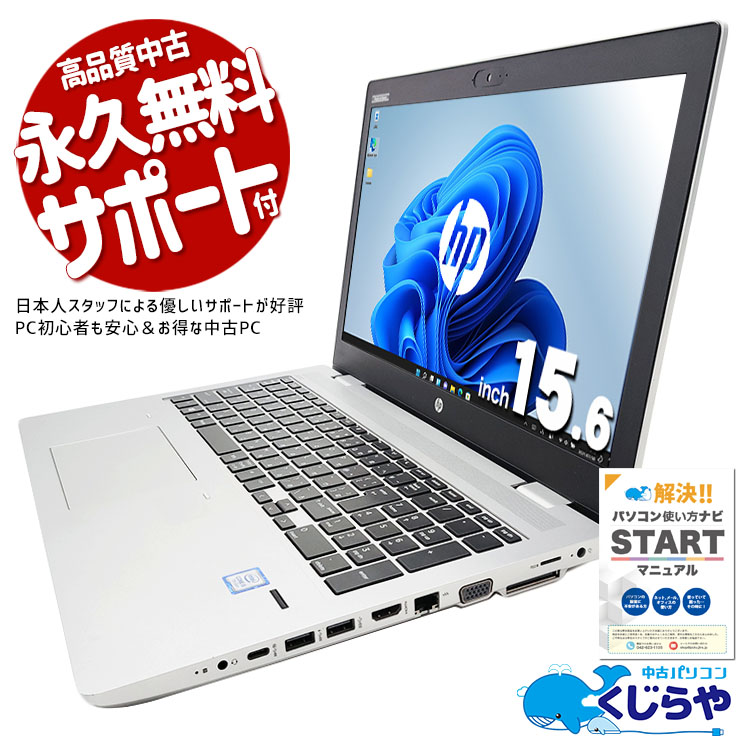 中古 ProBook 650 G4 HP ノートパソコン Corei5 7200U/16GB/SSD512GB