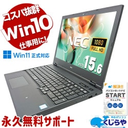 Win10��õ�������ء�Win11�����б��ǥ��åץ��졼�ɲ�ǽ�� ��� �Ρ��ȥѥ����� Office�դ� Windows10Pro �Хåƥ꡼�ɹ� �Ż��� ˡ��  Windows10 Pro NEC VersaPro VKM16DZG5 Corei5 16GB���� 15.6�� ��� �ѥ����� �Ρ��ȥѥ�����