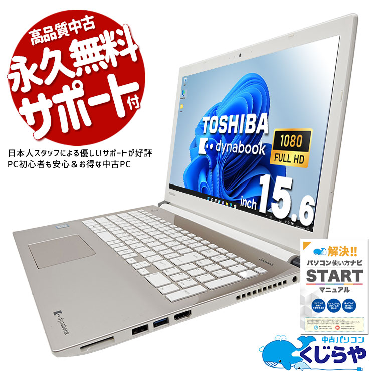 ノートPC パソコン 東芝 dynabook EX/85AG PTEX-85ABJG 部品