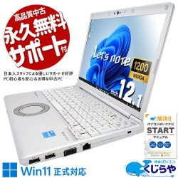 【中古】Let's Note sx1 Win11（累積640h）120GBSSD 中古】Let's Note sx1 Win11（累積640h）120GBSSD Win11】 Let's