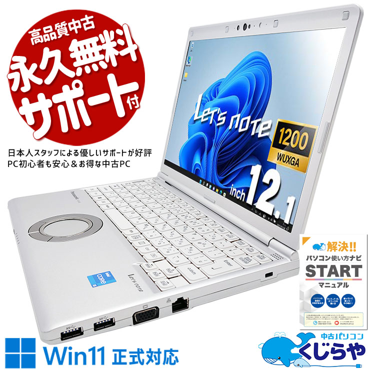中古 レッツノート Let's note CF-SV1RELKS Panasonic ノートパソコン
