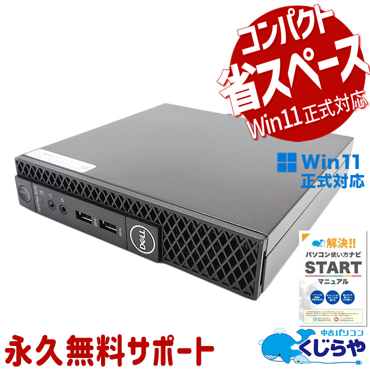 中古 OptiPlex 3070 DELL デスクトップパソコン Corei5 8500T