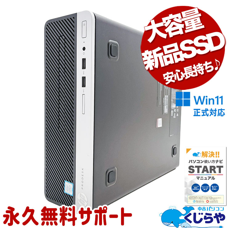 中古 ProDesk 400G6 HP デスクトップパソコン Corei5 9500/16GB