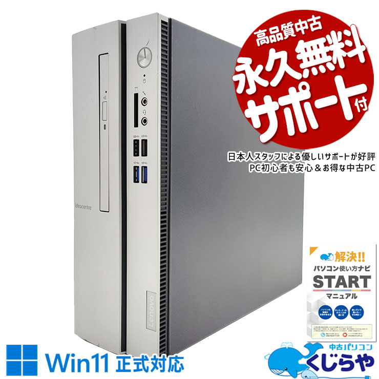 Lenovo ideacentre 510S-07ICB（HDD2TB増設済）