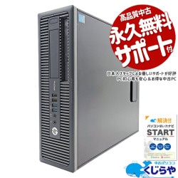 HP ProDesk 中古 デスクトップパソコン｜中古パソコンくじらや