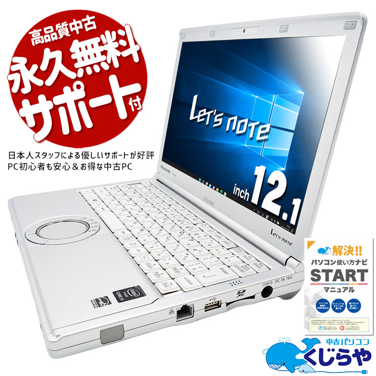 åĥΡ ŻWindows10ɬפˡ  CF-SX4MDPWR Officeդ Windows10Pro Ż  ޥ  Windows10 Pro Panasonic Let's note Corei5 8GB 12.1  ѥ Ρȥѥ