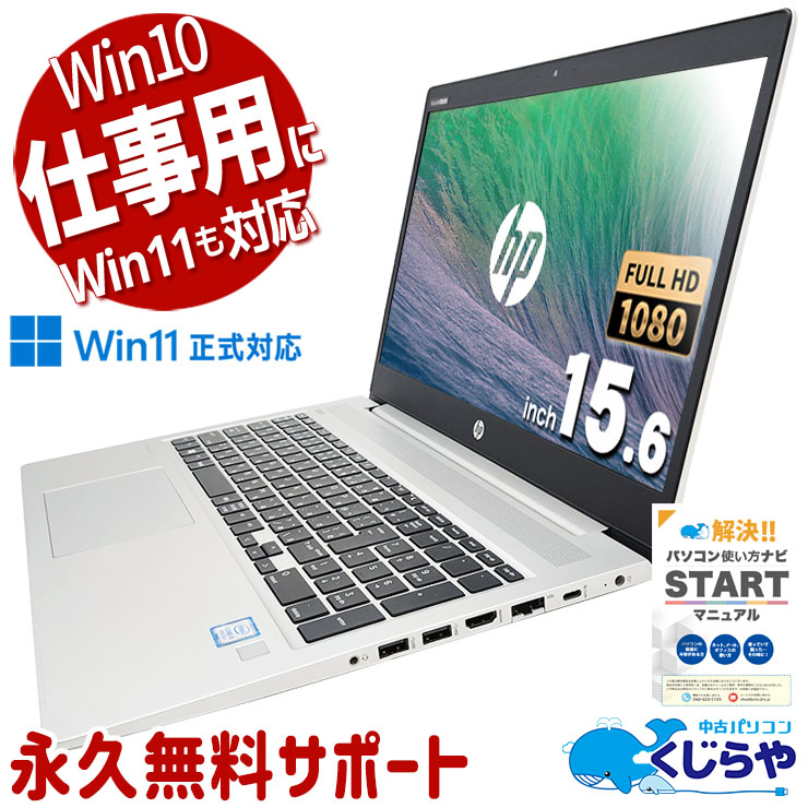 Win10ȤǤ⾭ŪˤWin11ˤˢ ťѥ  Ρȥѥ Officeդ Хåƥ꡼ɹ Win10 8 Ż ˡ  Windows10 HP ProBook ProBook 450 G6 Corei5 16GB 15.6  ѥ Ρȥѥ