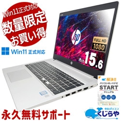 ̸ͭò ťѥ  Ρȥѥ Officeդ Windows11б ò ƥ󥭡 Web  Windows11 Pro HP ProBook 450 G6 Corei5 16GB 15.6  ѥ Ρȥѥ